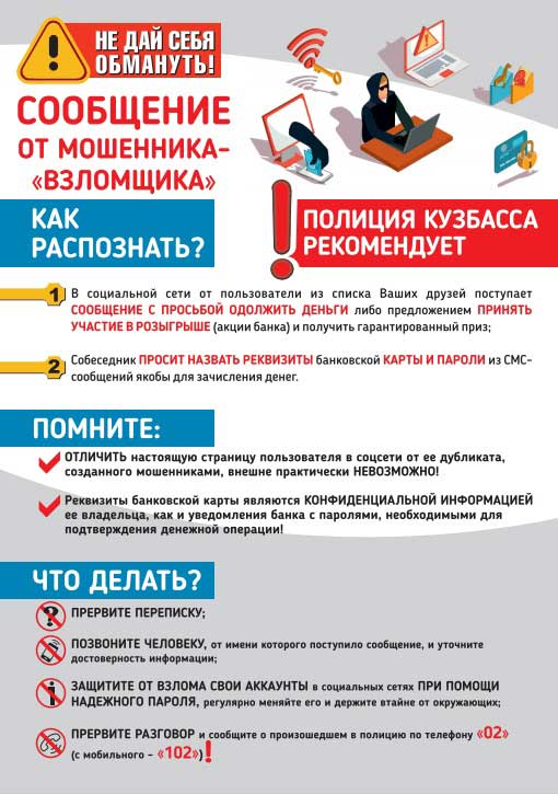 Взлом-аккаунтов-в-соцсетях-.jpg