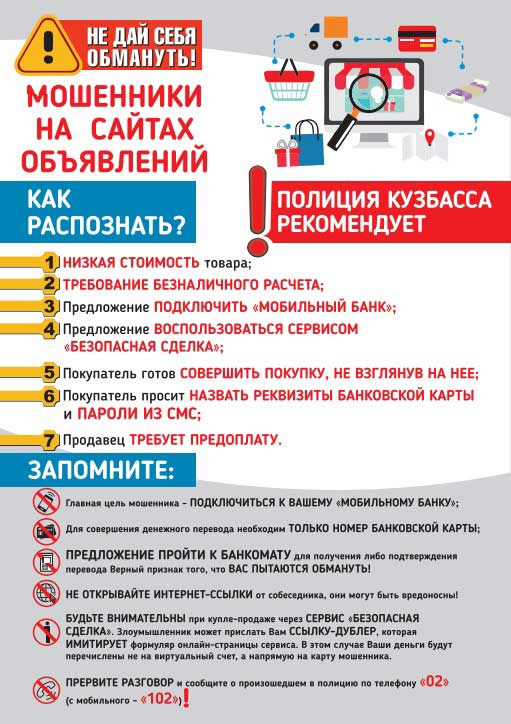 Мошенники-на-сайтах-объявле.jpg